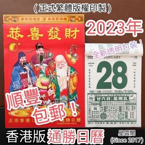 擇日通書|中国日曆: 農歷，陰歷，通勝，月曆 ，年曆，黃道吉日，黃曆，農。